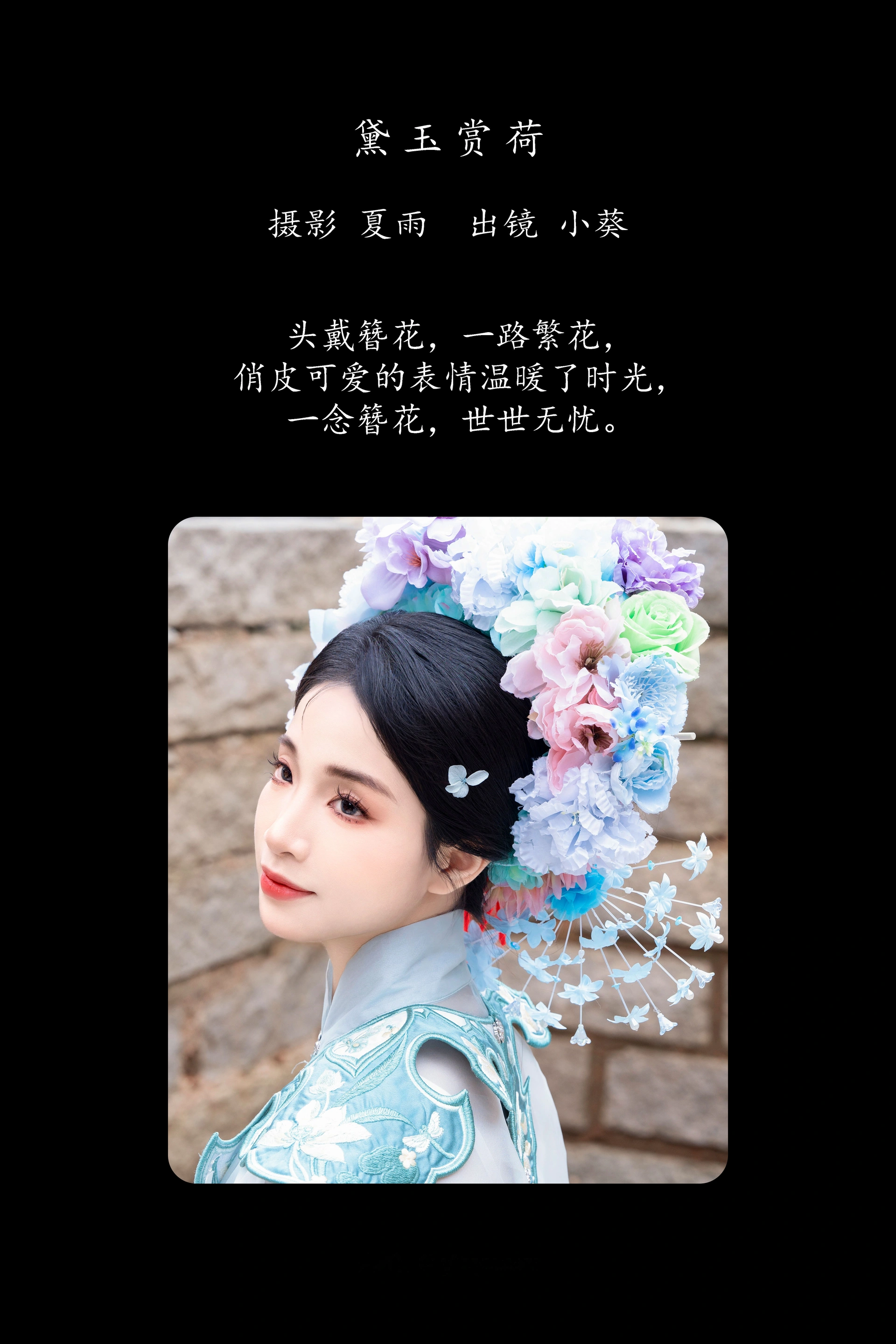 [YITUYU艺图语]2025.03.04 簪花少女 小葵 0