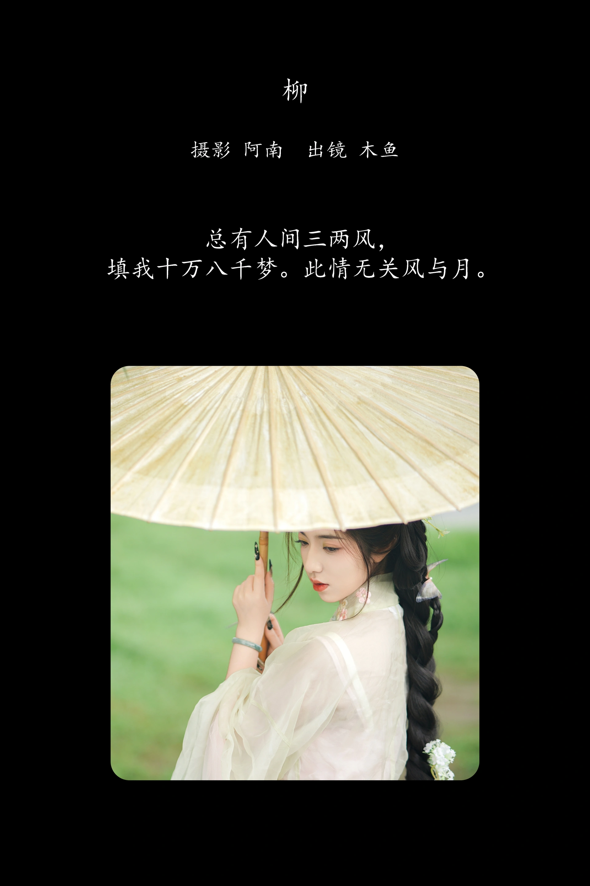 [YITUYU艺图语]2025.03.05 柳 木鱼 0
