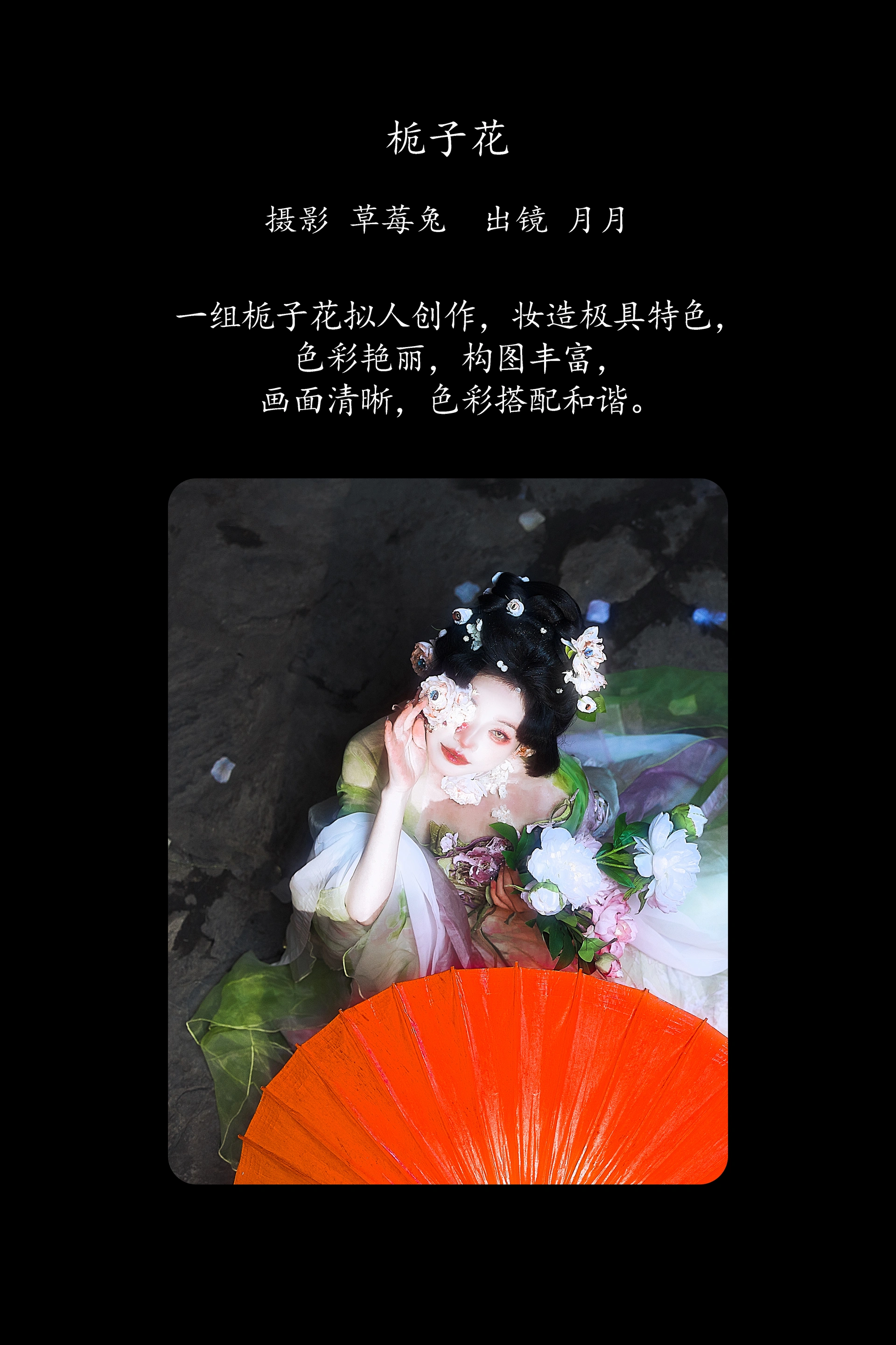 [YITUYU艺图语]2025.03.05 栀子花 月月儿欲试 0