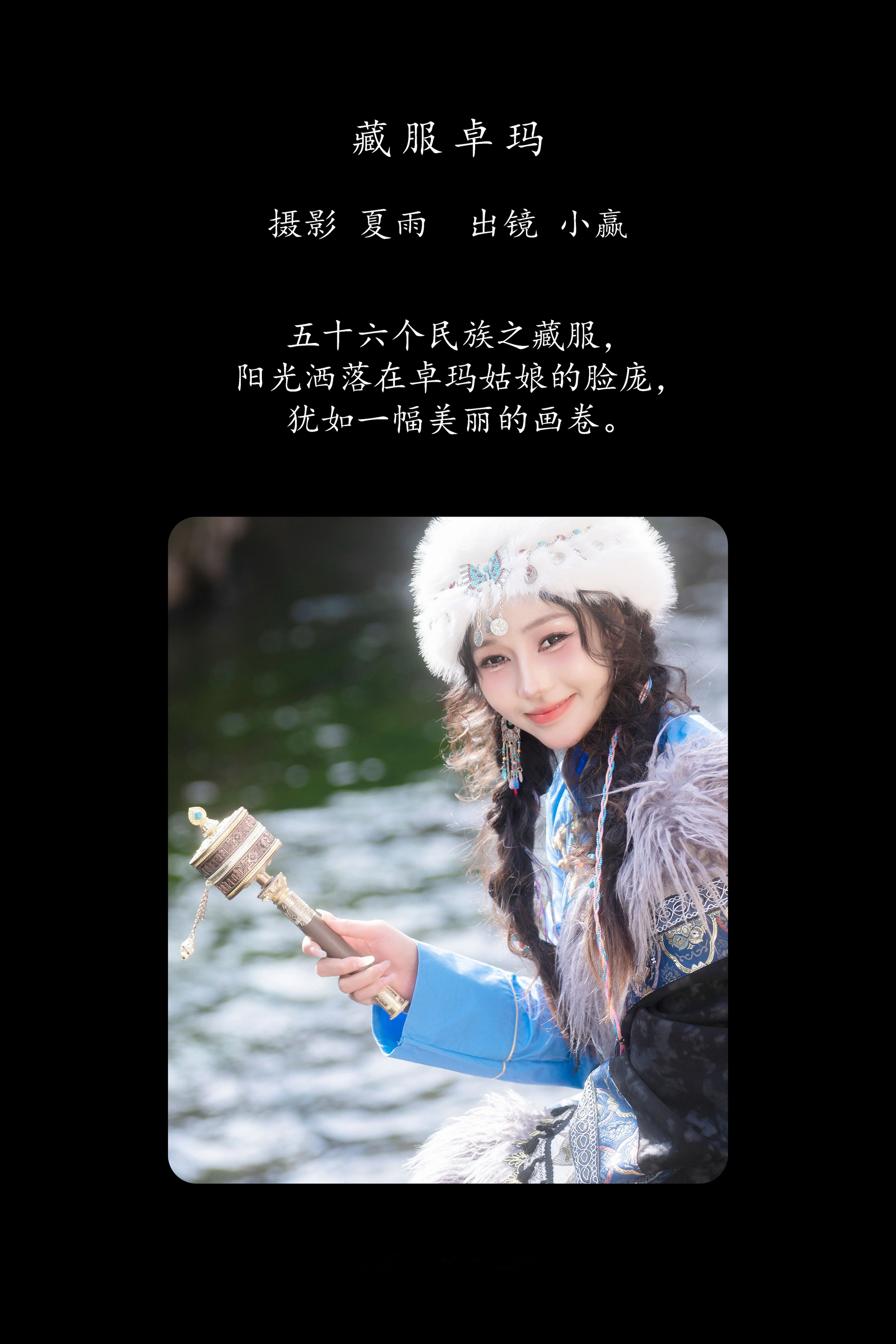 [YITUYU艺图语]2025.03.05 藏服卓玛 小赢 0