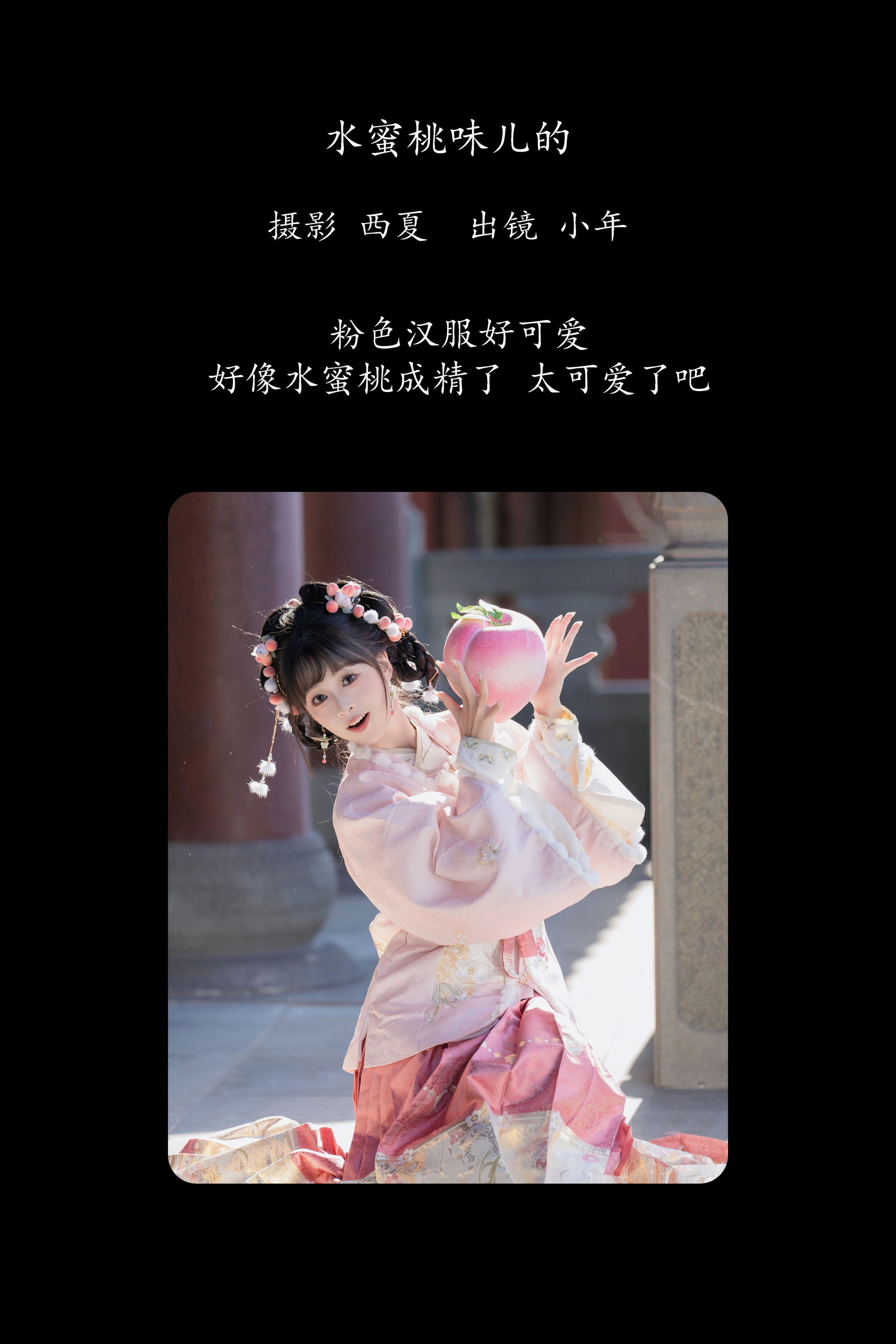 [YITUYU艺图语]2025.03.06 水蜜桃味儿的 夏芋小年 0